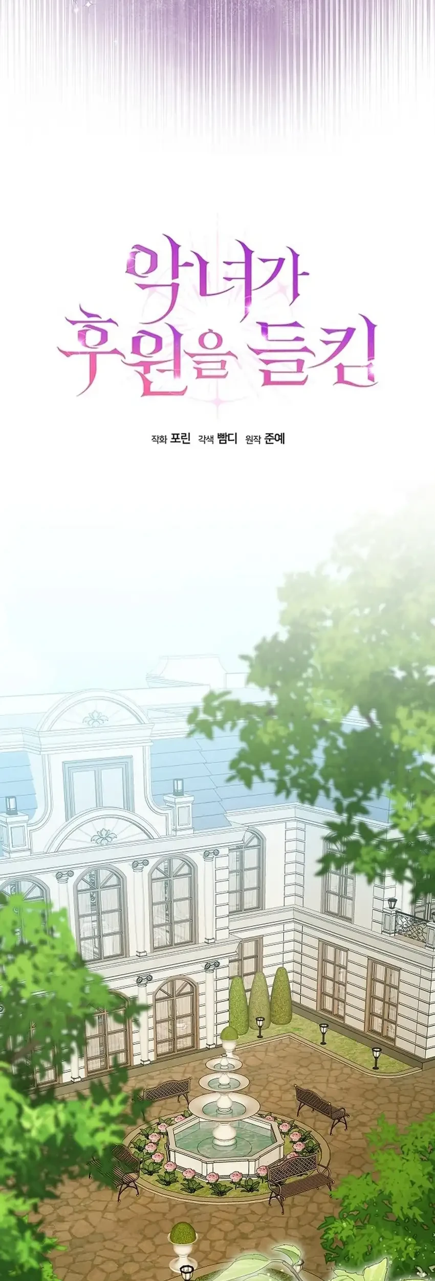 The Villainess Gets Her Sponsorship Chapter 17 - halaman 54
