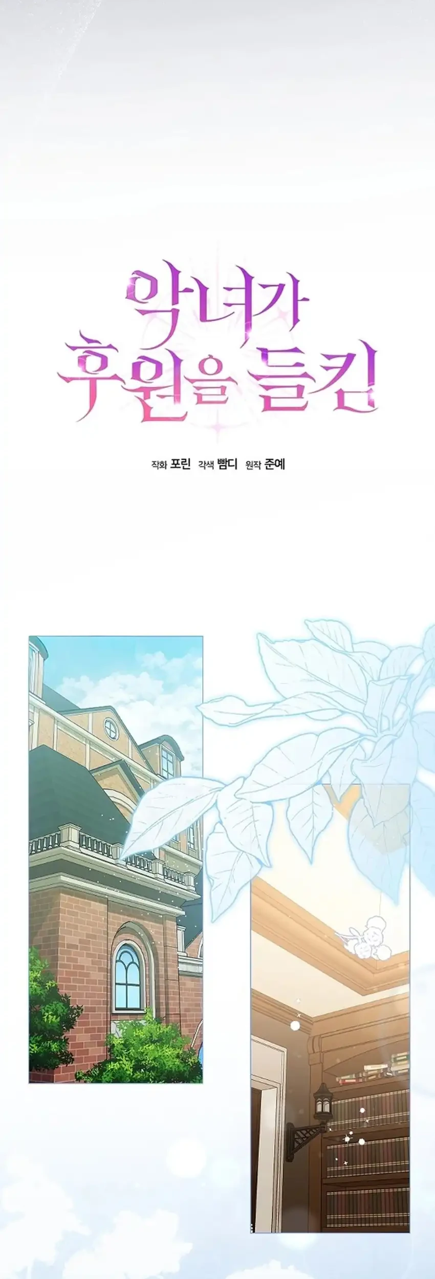 The Villainess Gets Her Sponsorship Chapter 19 - halaman 13
