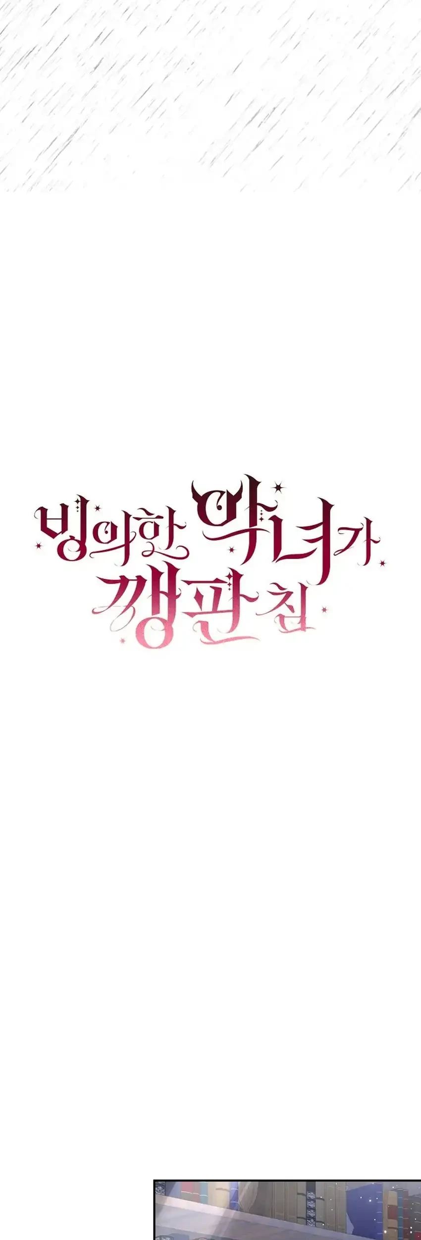 The Villainess I Possessed Is Raising Hell Chapter 55 - halaman 43