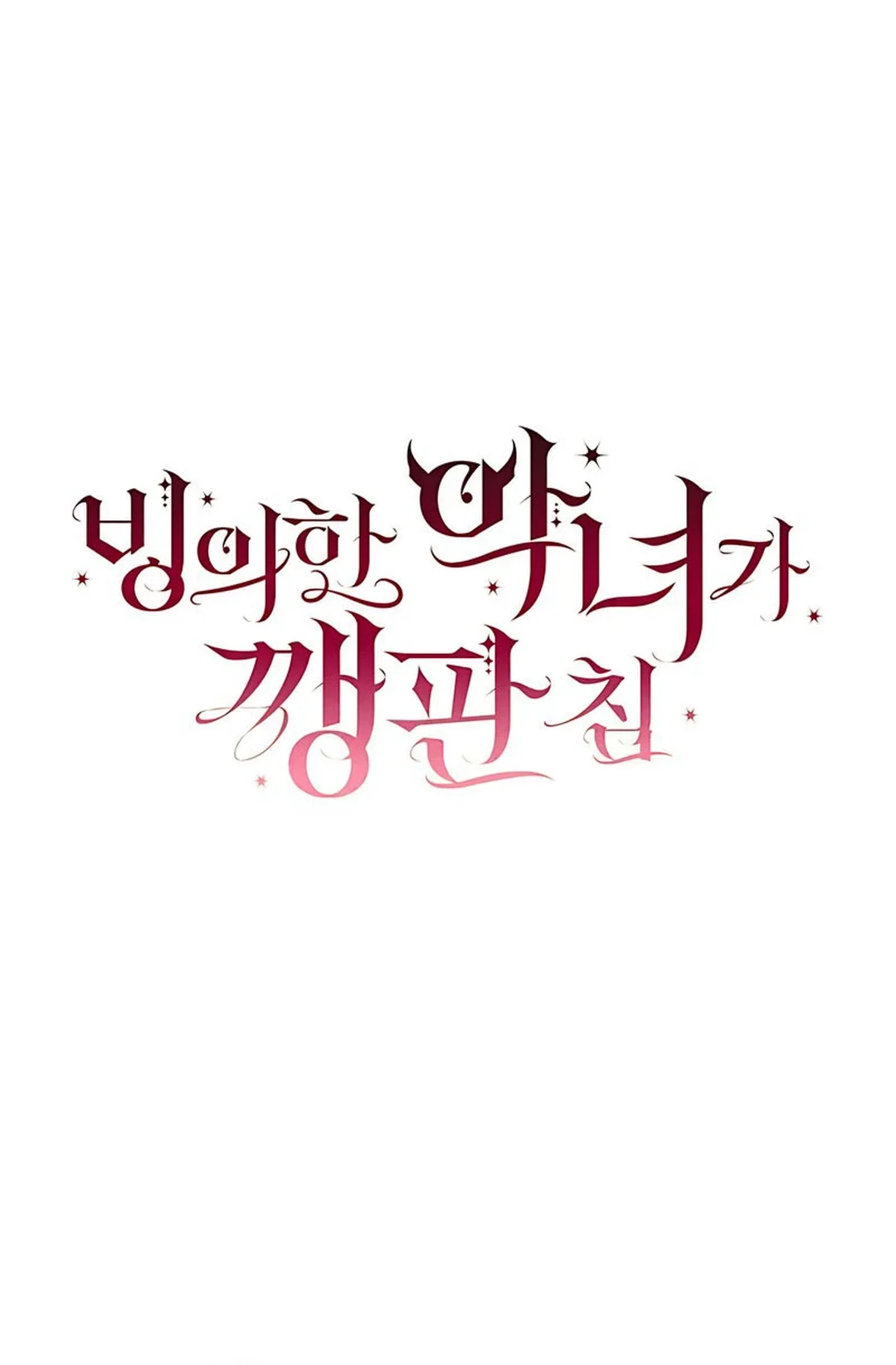 The Villainess I Possessed Is Raising Hell Chapter 9 - halaman 8