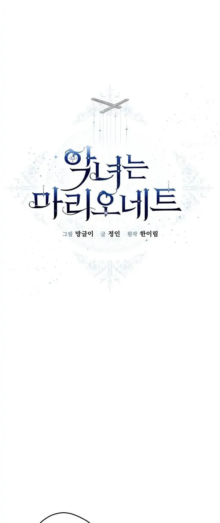 The Villainess Is a Marionette Chapter 62 - halaman 8