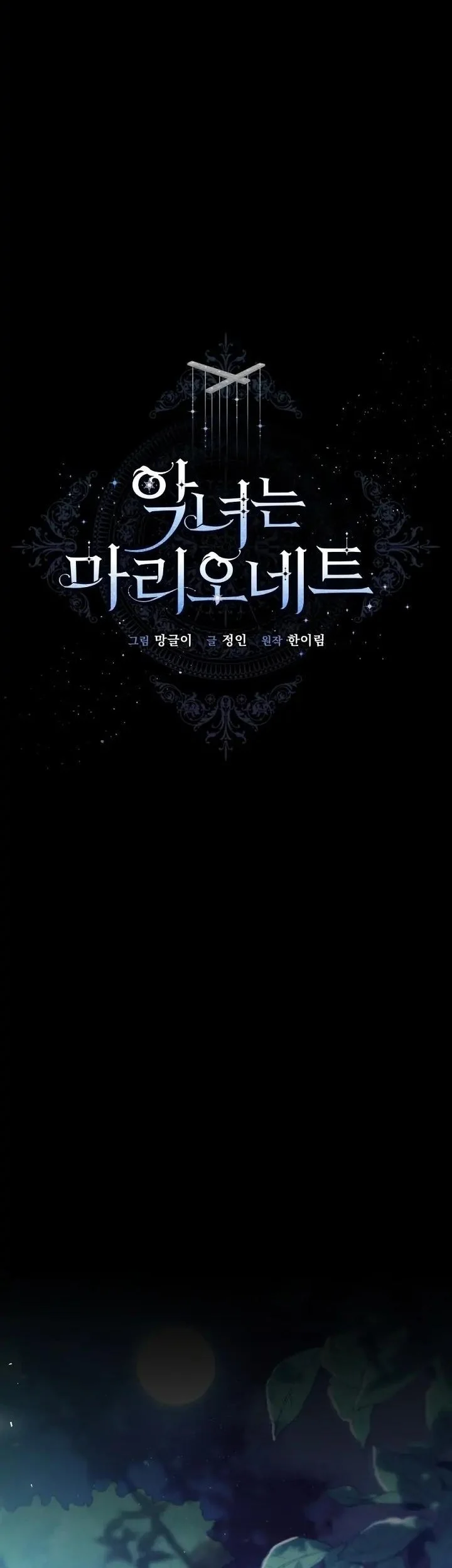 The Villainess Is a Marionette Chapter 66 - halaman 5