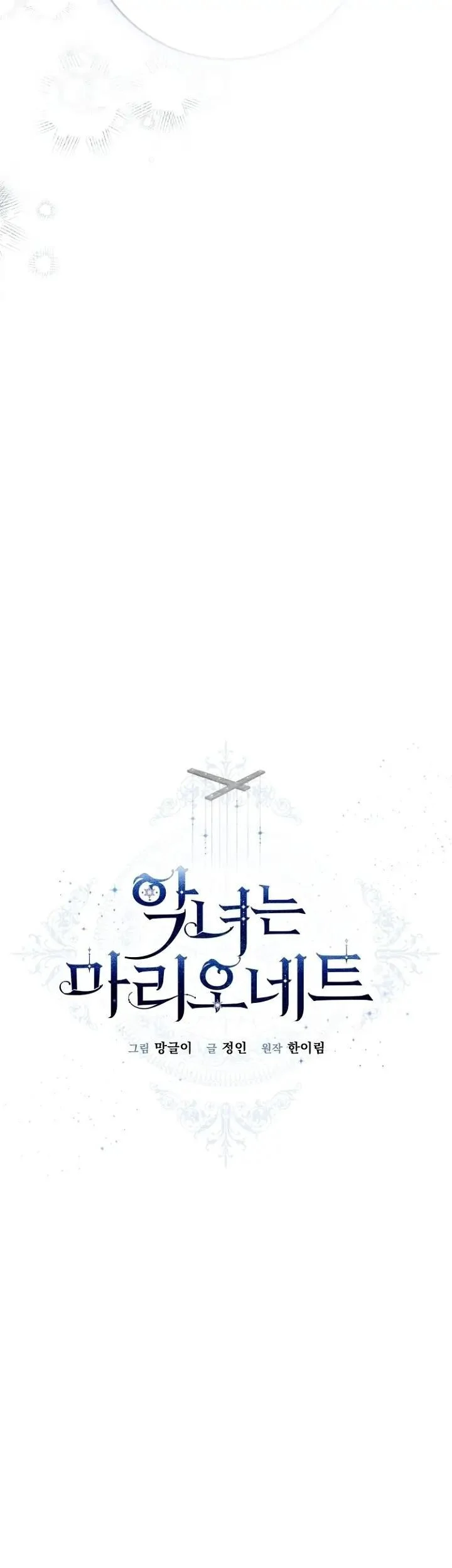 The Villainess Is a Marionette Chapter 67 - halaman 21
