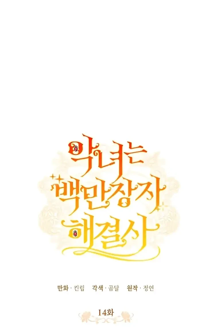 The Villainess is a Millionaire Solver Chapter 14 - halaman 24