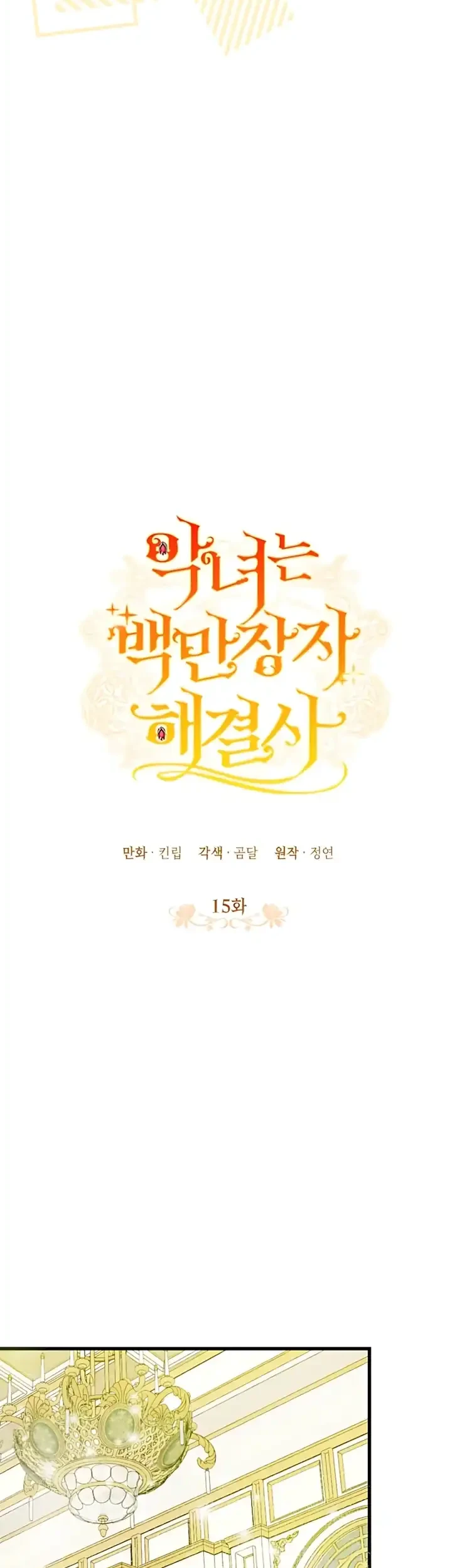 The Villainess is a Millionaire Solver Chapter 15 - halaman 11