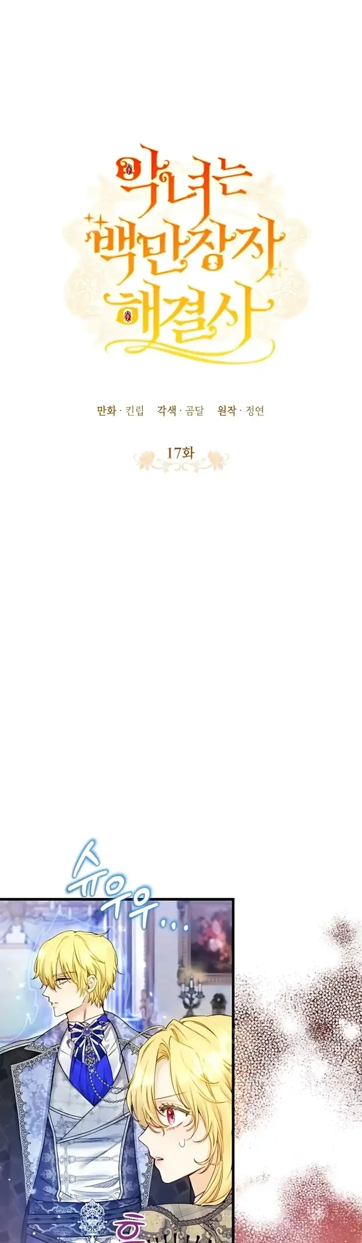 The Villainess is a Millionaire Solver Chapter 17 - halaman 7