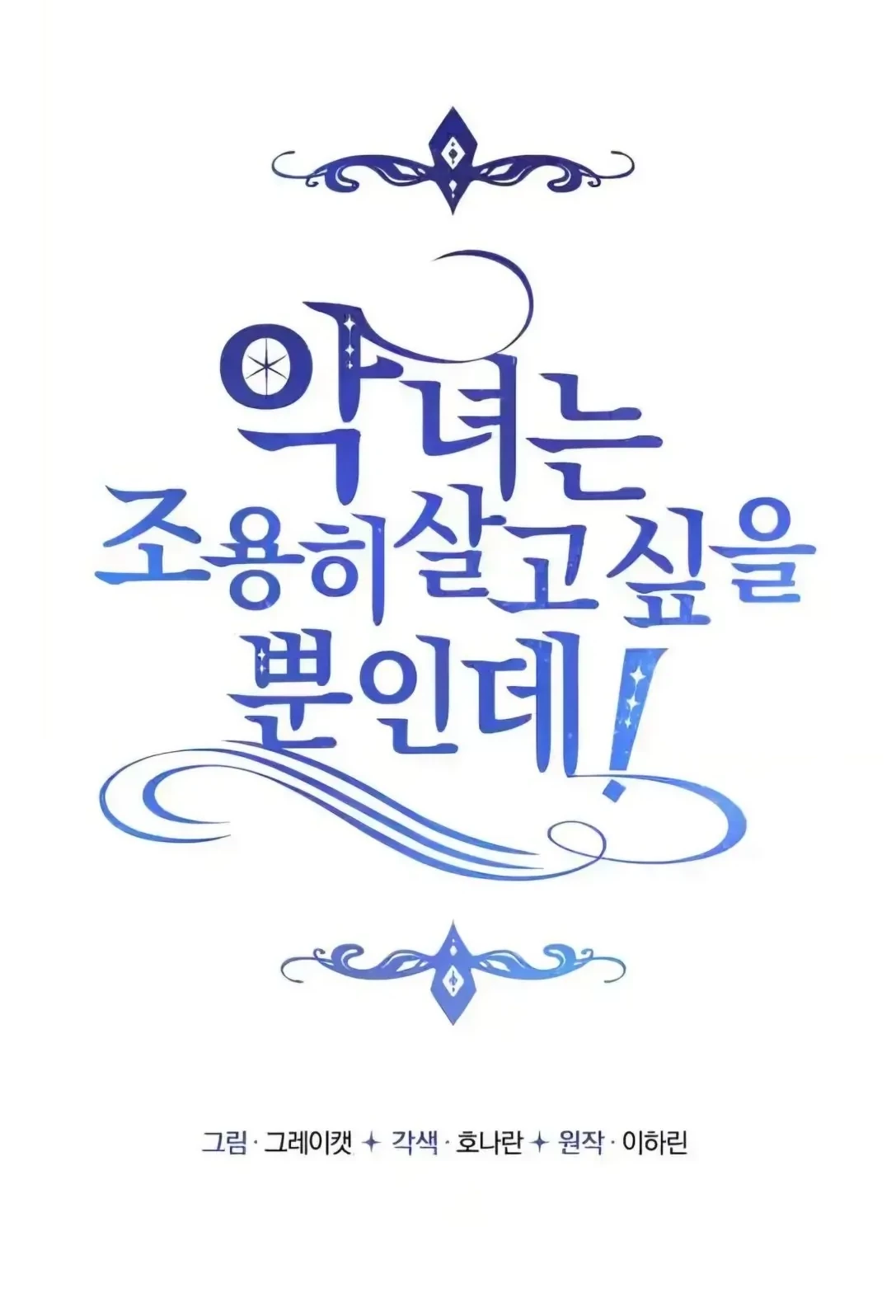 The Villainess Just Wants to Live in Peace! Chapter 21 - halaman 45