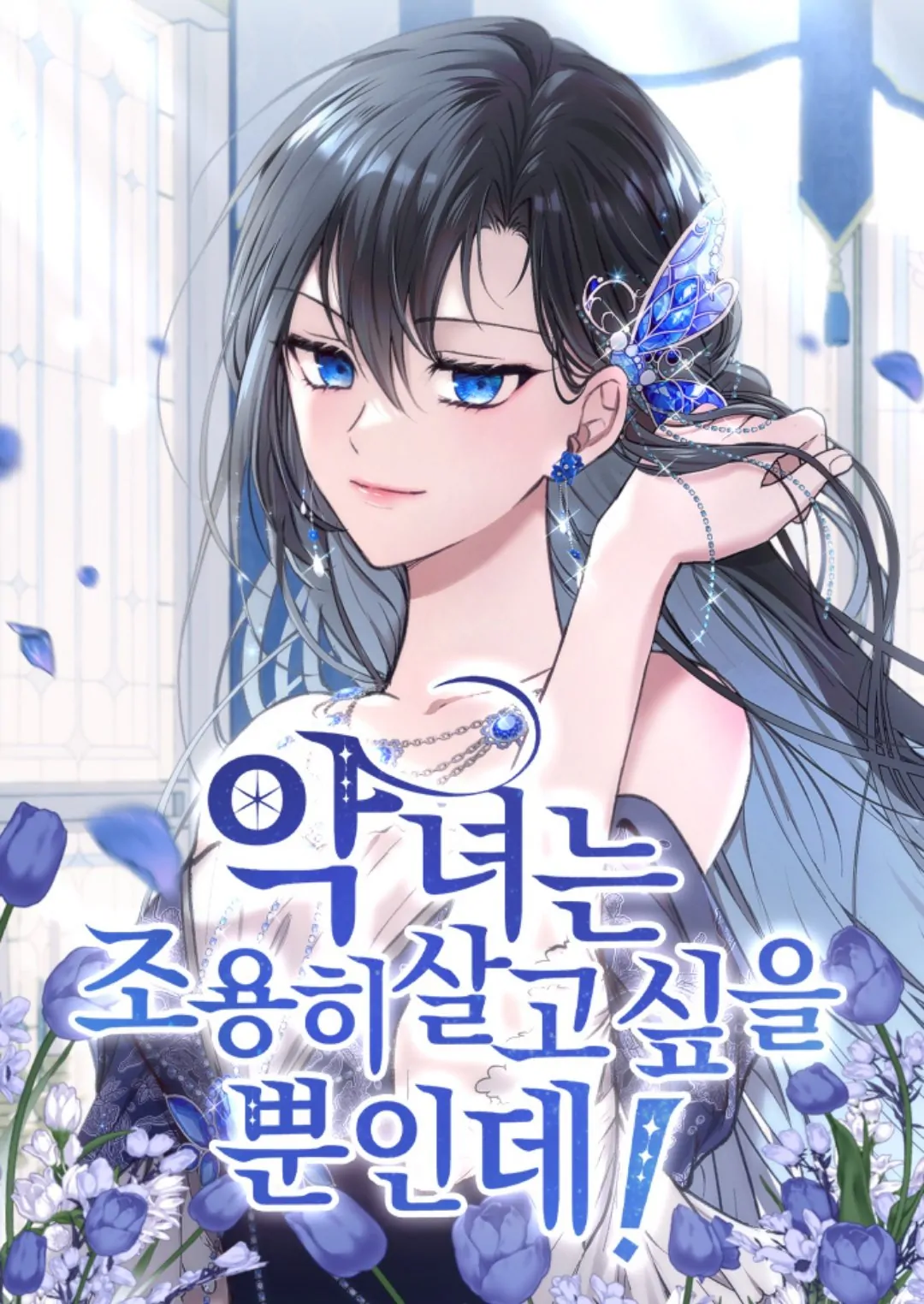 The Villainess Just Wants to Live in Peace! Chapter 4 - halaman 1
