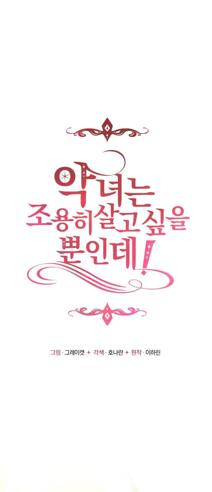 The Villainess Just Wants to Live in Peace! Chapter 4 - halaman 26