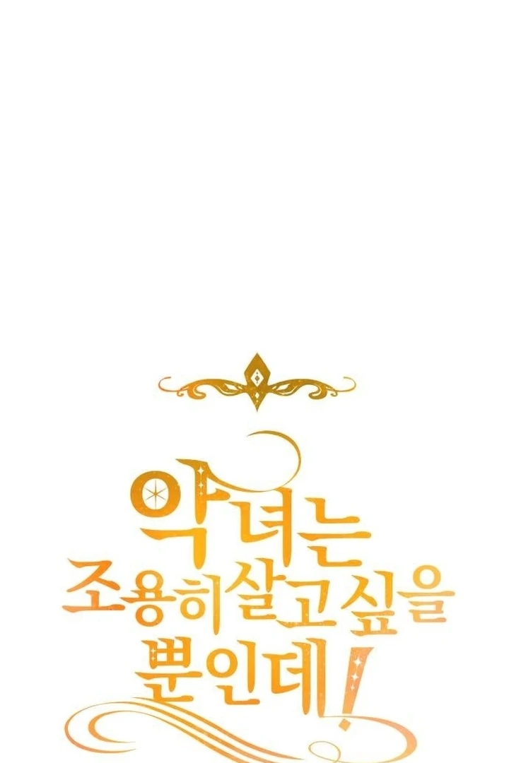 The Villainess Just Wants to Live in Peace! Chapter 43 - halaman 32