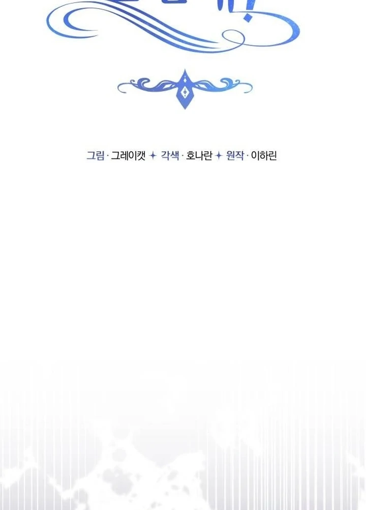 The Villainess Just Wants to Live in Peace! Chapter 45 - halaman 64