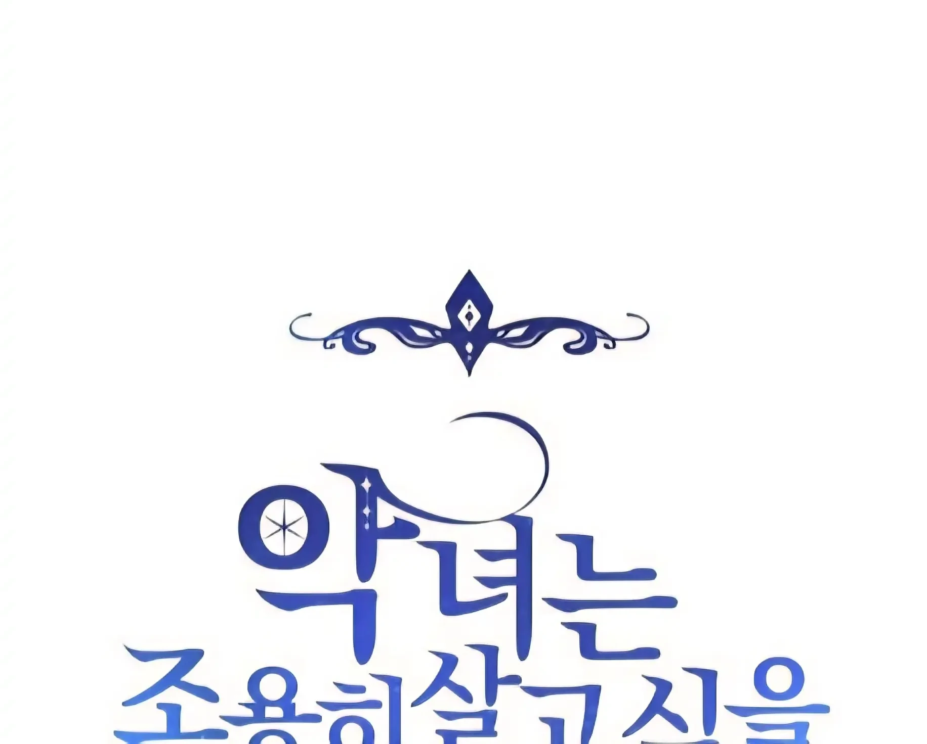 The Villainess Just Wants to Live in Peace! Chapter 50 - halaman 19