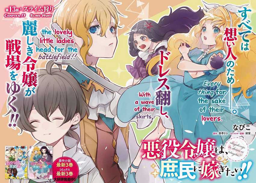 The Villainess Wants to Marry a Commoner!! Chapter 13 - halaman 3
