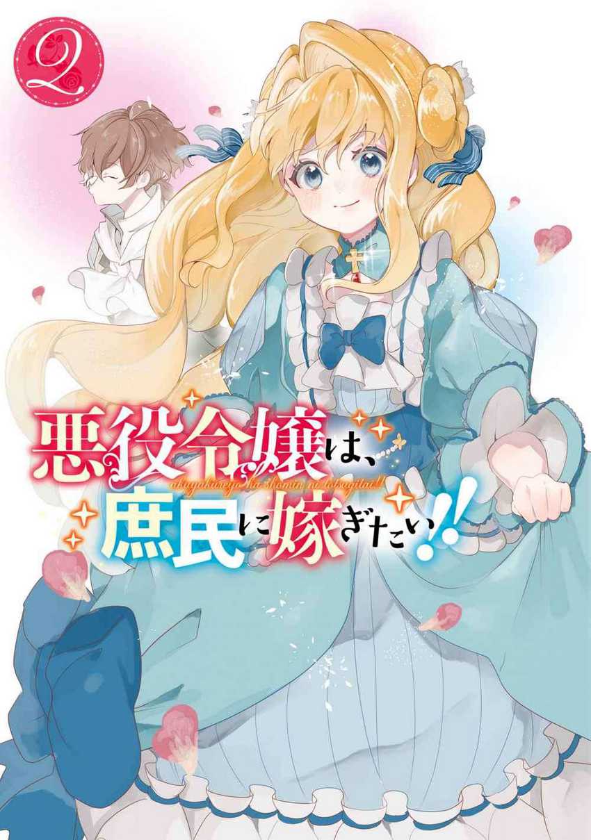 The Villainess Wants to Marry a Commoner!! Chapter 5.1 - halaman 2