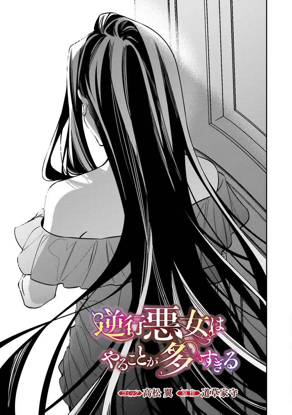 The Villainess Who Returned to the Past Has Too Much to Do Chapter 5 - halaman 8