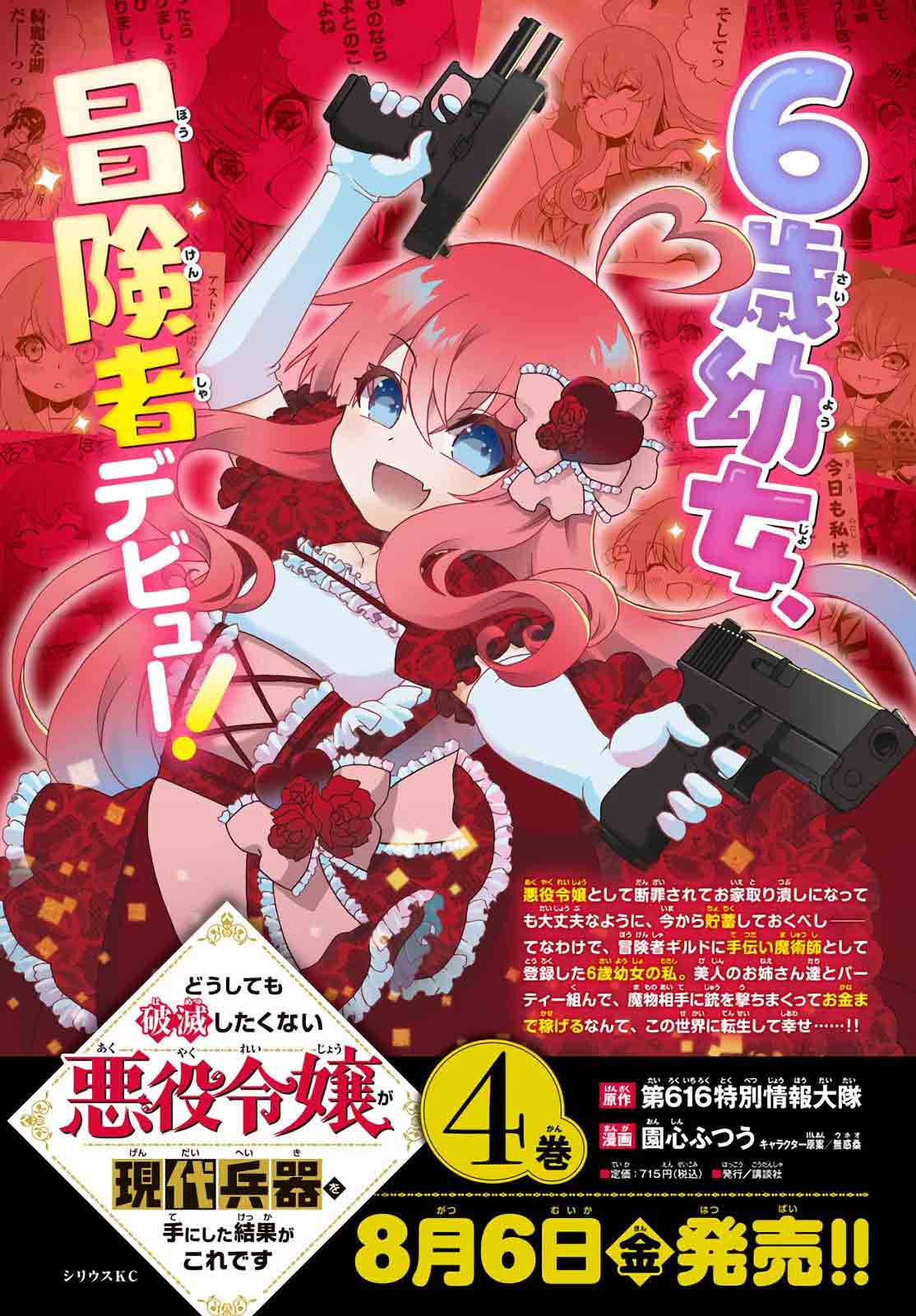 The Villainess Will Crush Her Destruction End Through Modern Firepower Chapter 53 - halaman 14