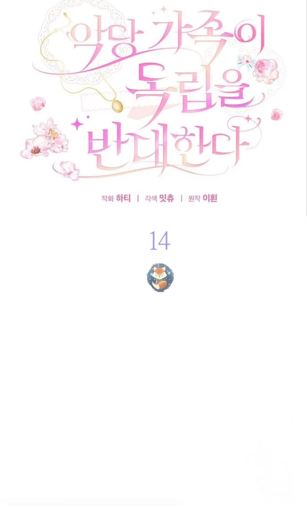 The Villainous Family is Against Independence Chapter 14 - halaman 20