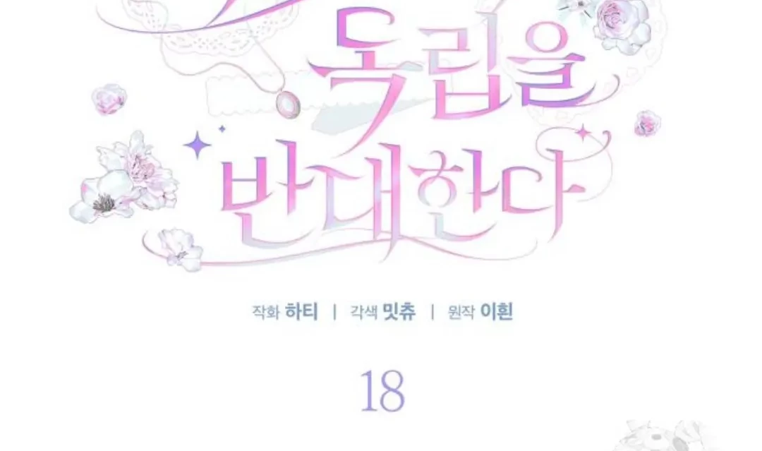 The Villainous Family is Against Independence Chapter 18 - halaman 24