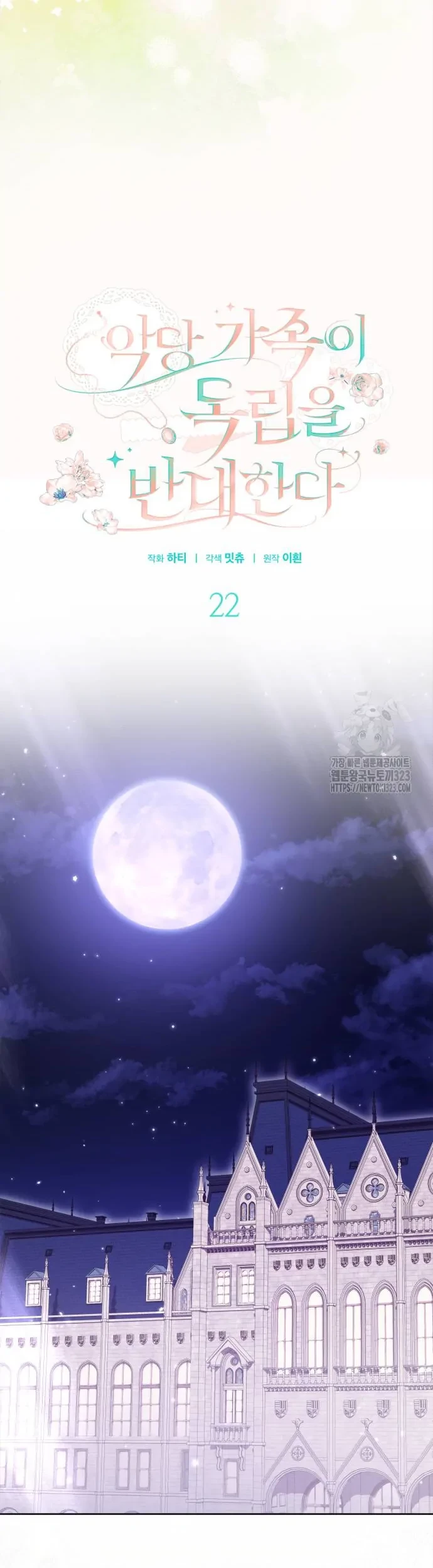 The Villainous Family is Against Independence Chapter 22 - halaman 18