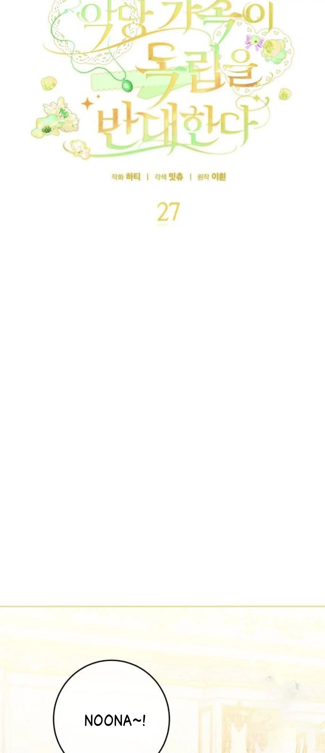The Villainous Family is Against Independence Chapter 27 - halaman 22