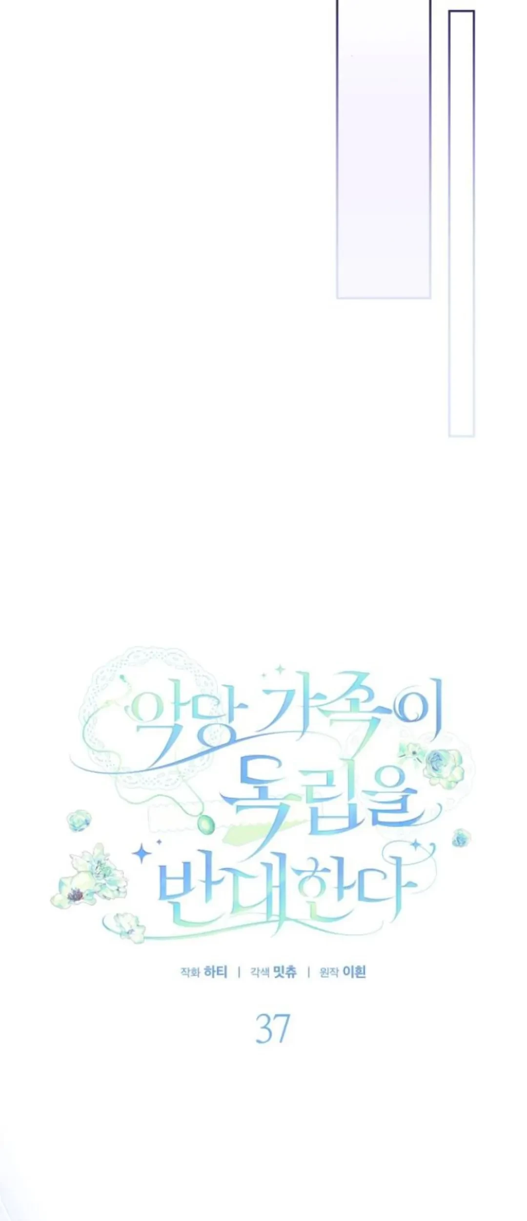 The Villainous Family is Against Independence Chapter 37 - halaman 24
