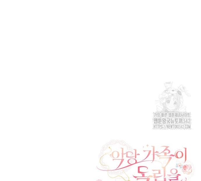 The Villainous Family is Against Independence Chapter 45 - halaman 103