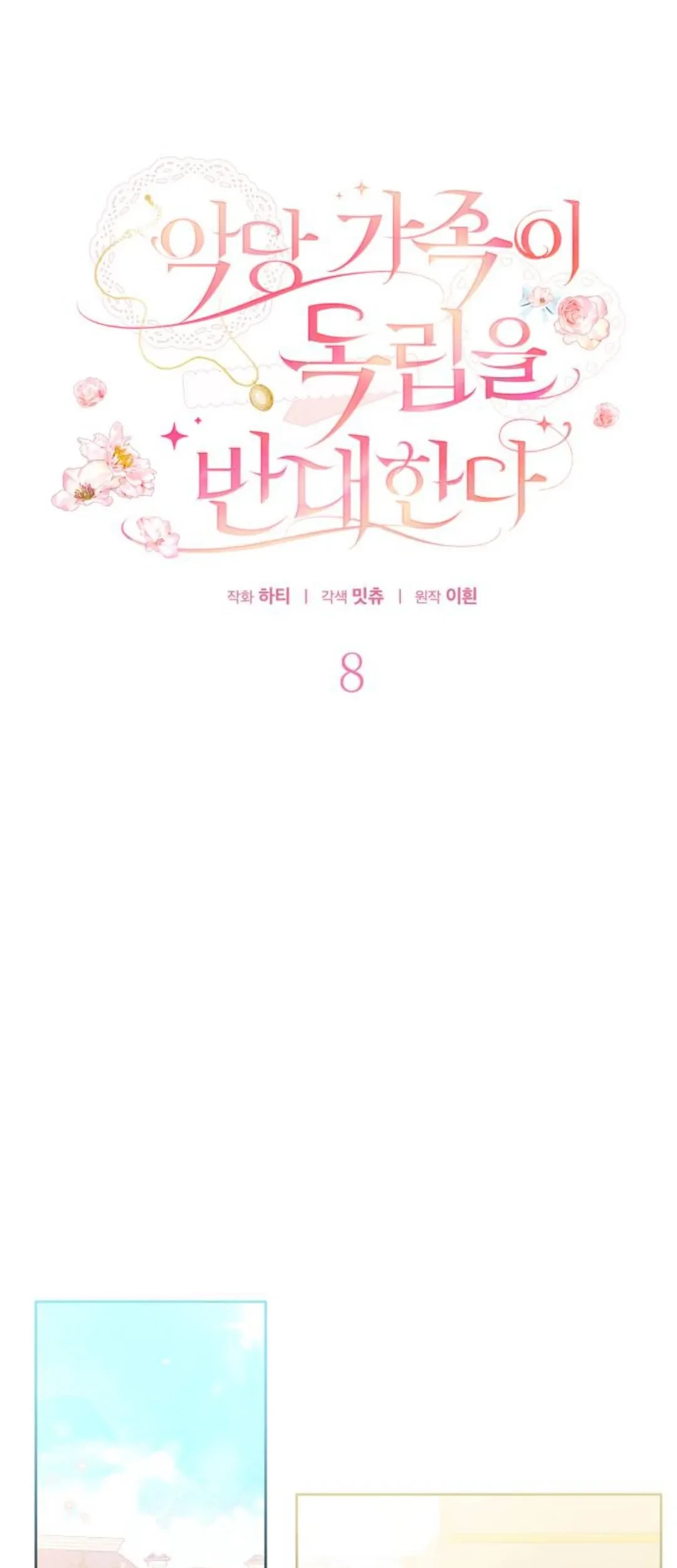 The Villainous Family is Against Independence Chapter 8 - halaman 20