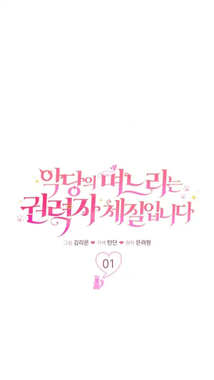 The Villain’s Daughter in law is Inherently Powerful Chapter 1 - halaman 16