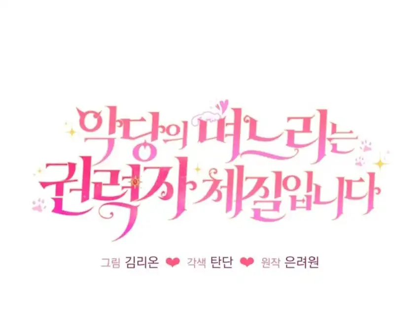 The Villain’s Daughter in law is Inherently Powerful Chapter 1 - halaman 167