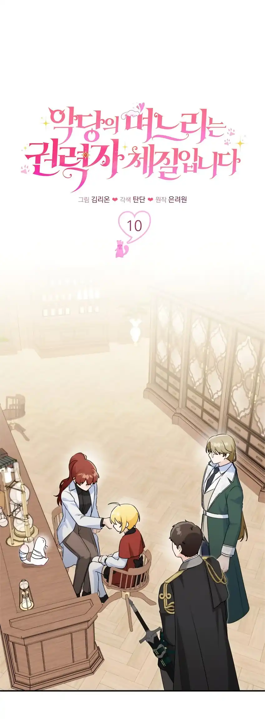 The Villain’s Daughter in law is Inherently Powerful Chapter 10 - halaman 13