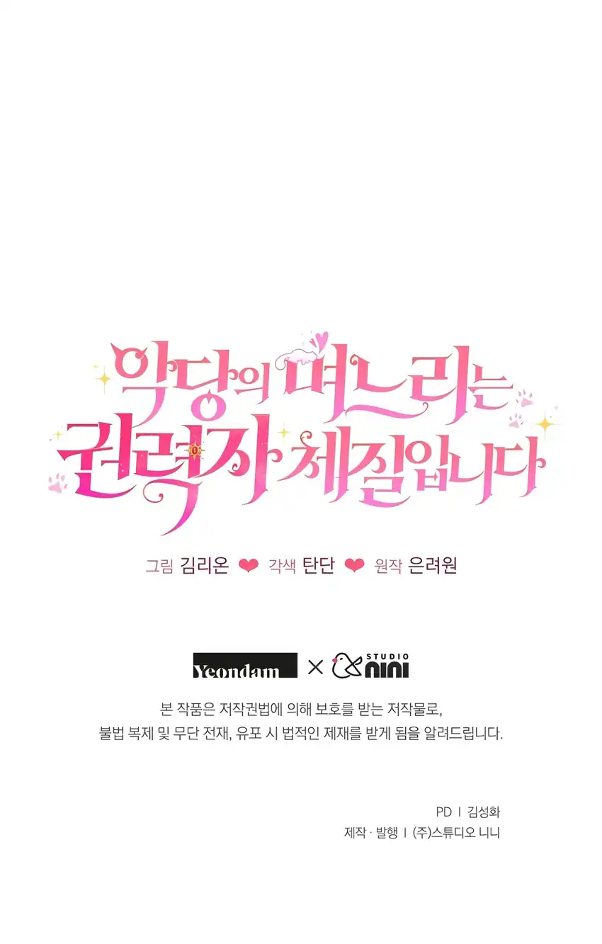 The Villain’s Daughter in law is Inherently Powerful Chapter 10 - halaman 80