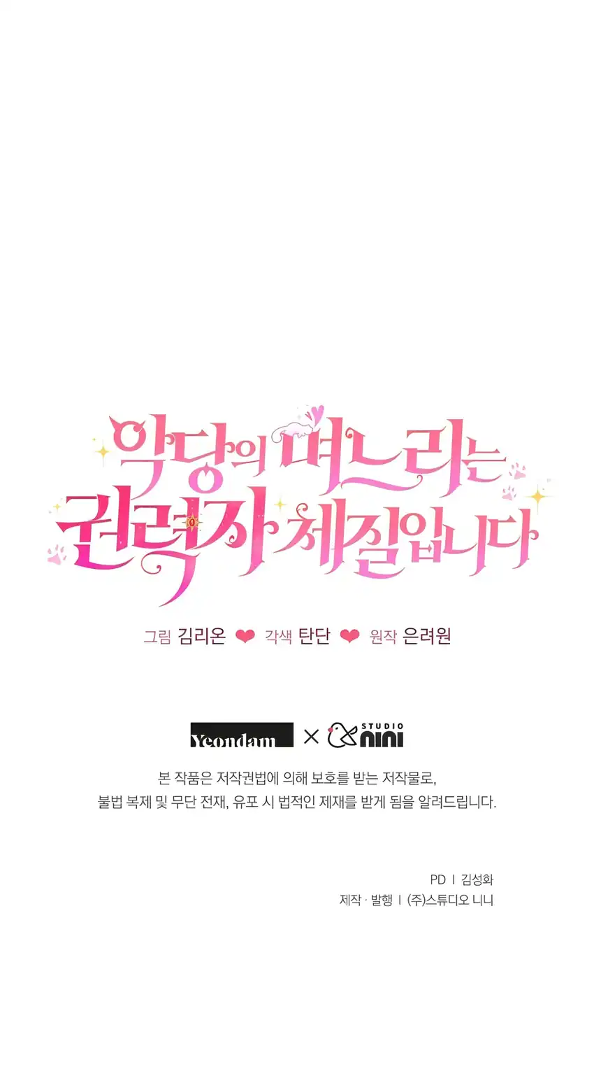 The Villain’s Daughter in law is Inherently Powerful Chapter 11 - halaman 68