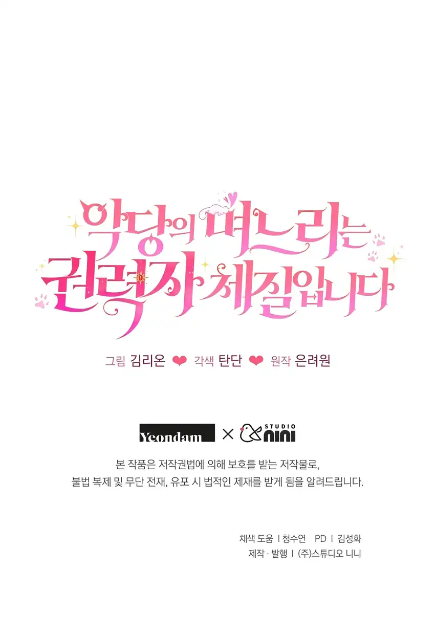 The Villain’s Daughter in law is Inherently Powerful Chapter 12 - halaman 80