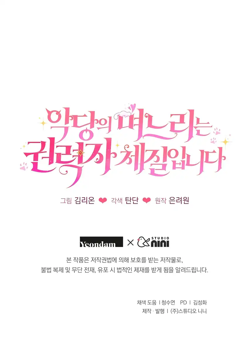 The Villain’s Daughter in law is Inherently Powerful Chapter 13 - halaman 63