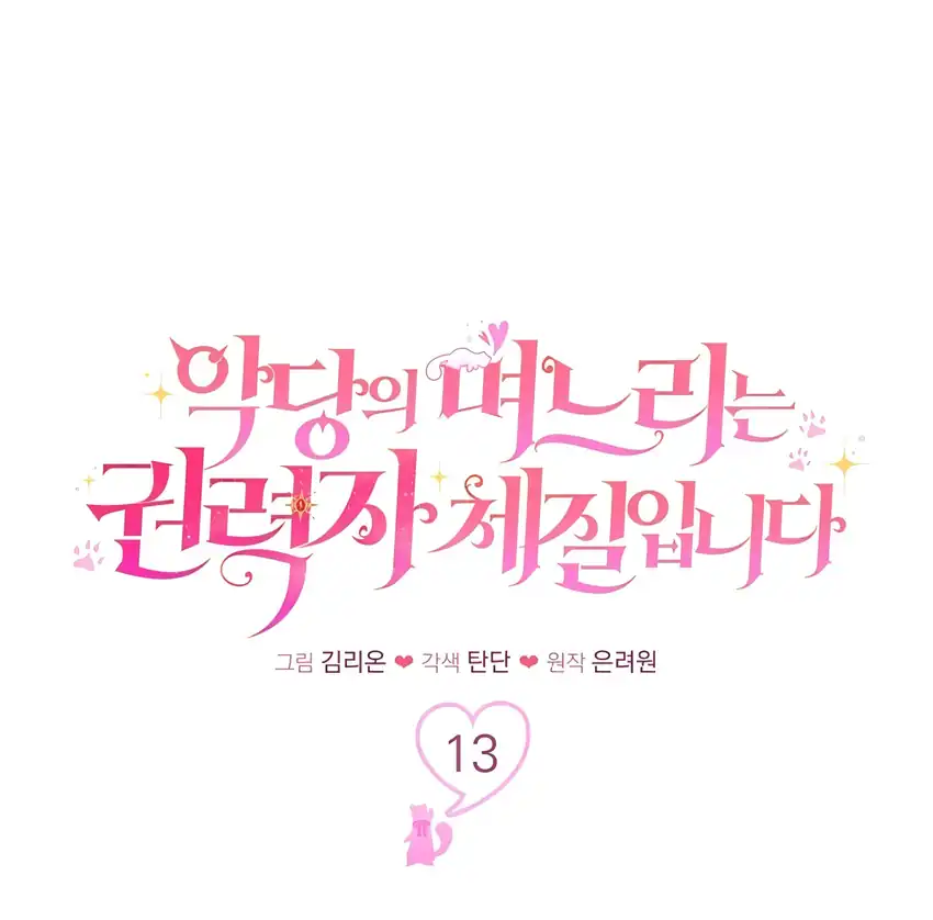 The Villain’s Daughter in law is Inherently Powerful Chapter 13 - halaman 8