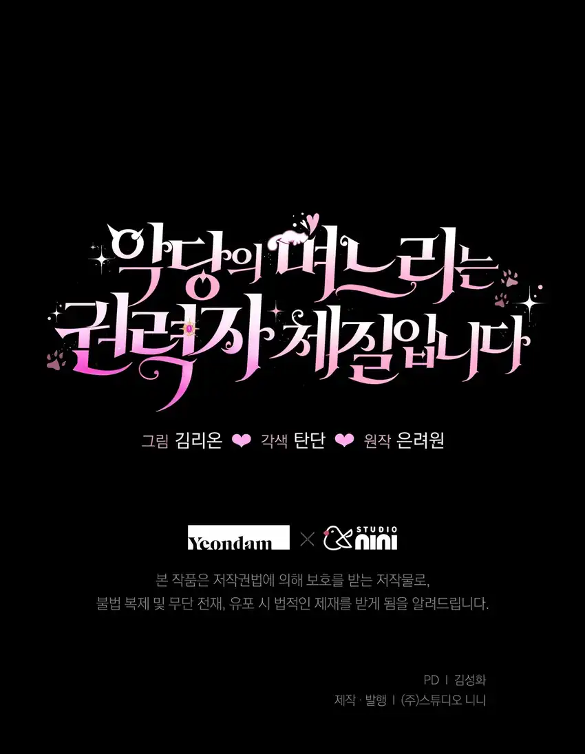 The Villain’s Daughter in law is Inherently Powerful Chapter 14 - halaman 72
