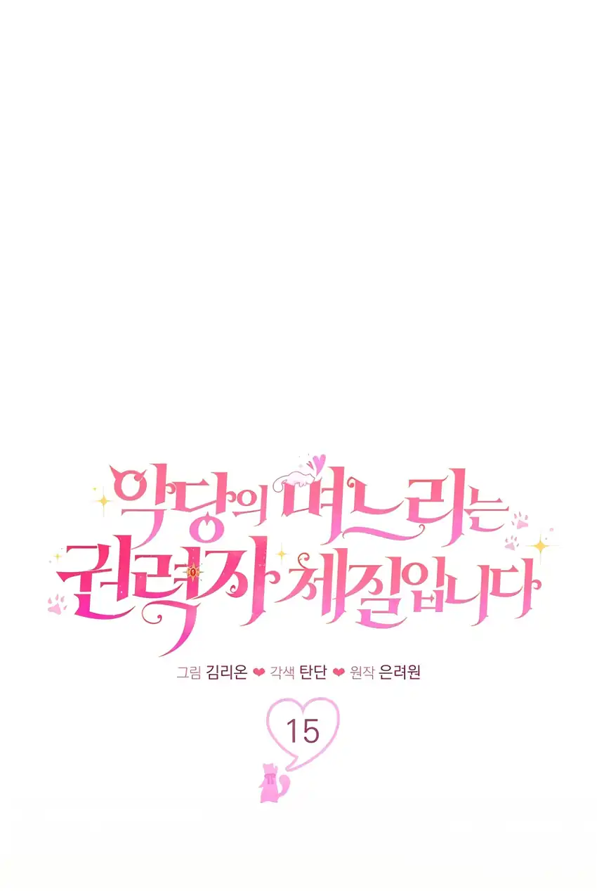 The Villain’s Daughter in law is Inherently Powerful Chapter 15 - halaman 39