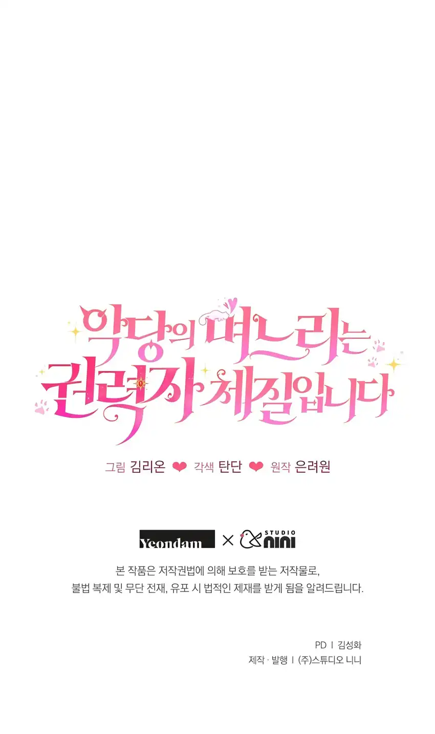 The Villain’s Daughter in law is Inherently Powerful Chapter 16 - halaman 72