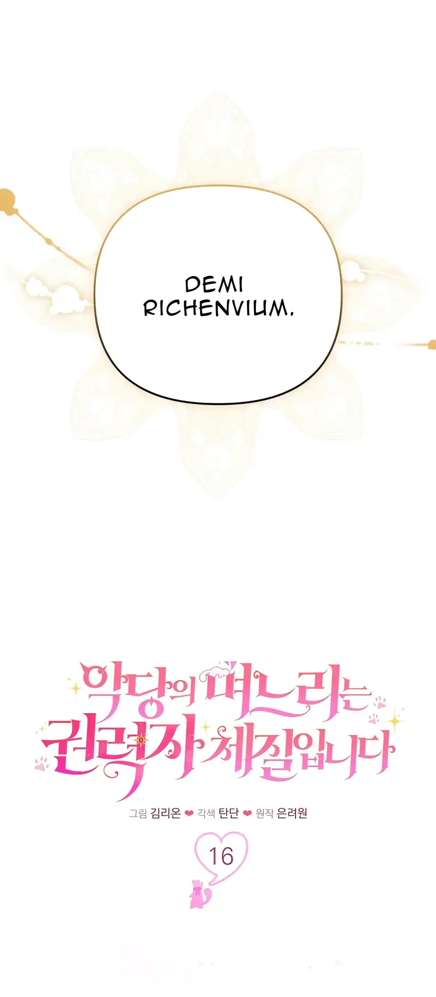 The Villain’s Daughter in law is Inherently Powerful Chapter 17 - halaman 30