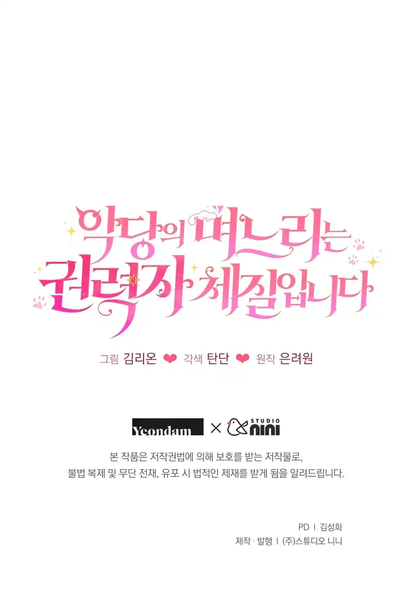 The Villain’s Daughter in law is Inherently Powerful Chapter 17 - halaman 79