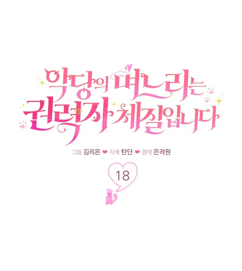 The Villain’s Daughter in law is Inherently Powerful Chapter 18 - halaman 1