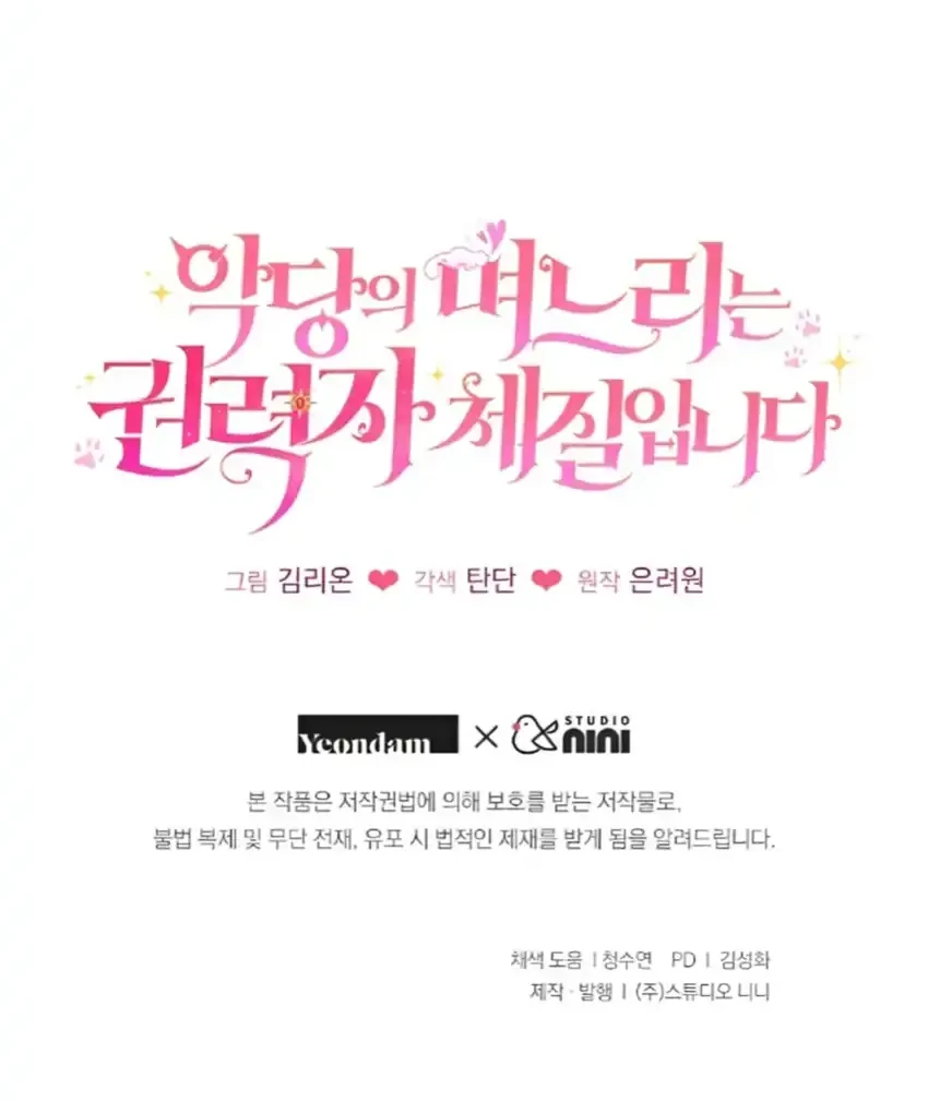 The Villain’s Daughter in law is Inherently Powerful Chapter 18 - halaman 82