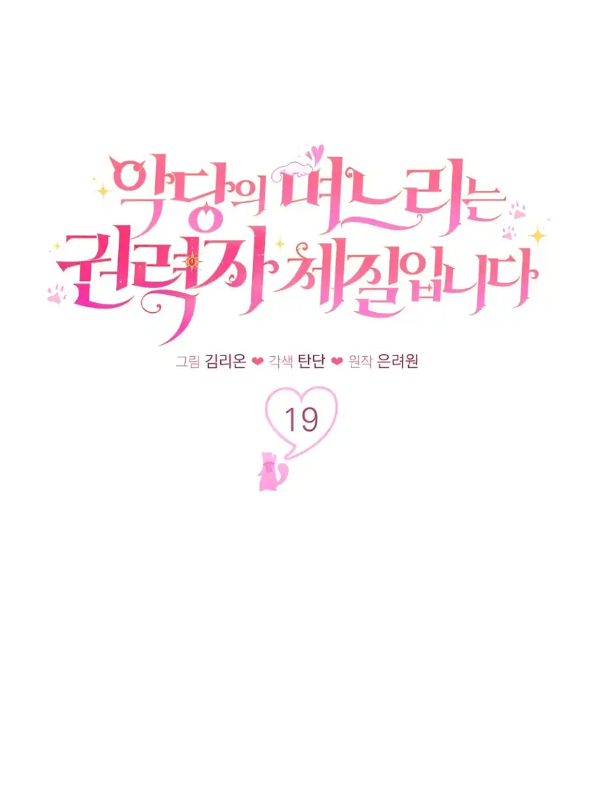 The Villain’s Daughter in law is Inherently Powerful Chapter 19 - halaman 1