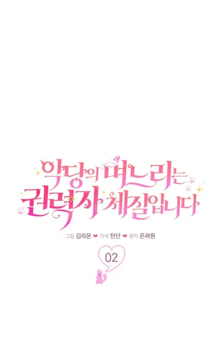 The Villain’s Daughter in law is Inherently Powerful Chapter 2 - halaman 11