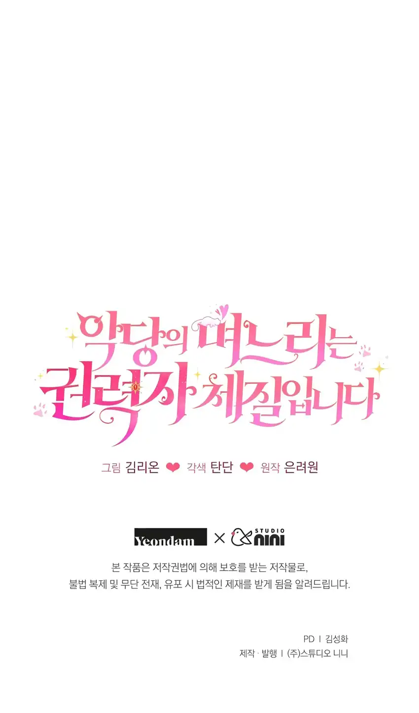 The Villain’s Daughter in law is Inherently Powerful Chapter 2 - halaman 71