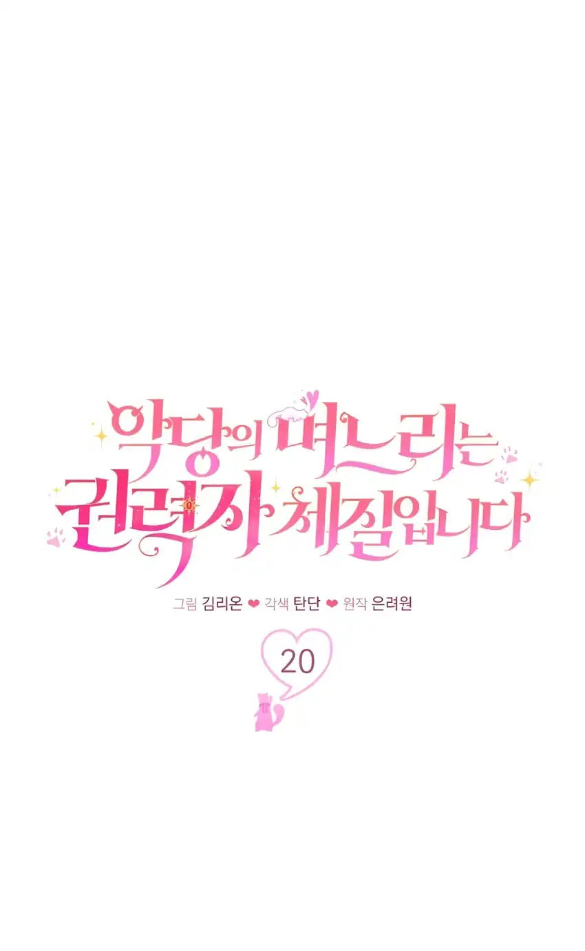 The Villain’s Daughter in law is Inherently Powerful Chapter 20 - halaman 46