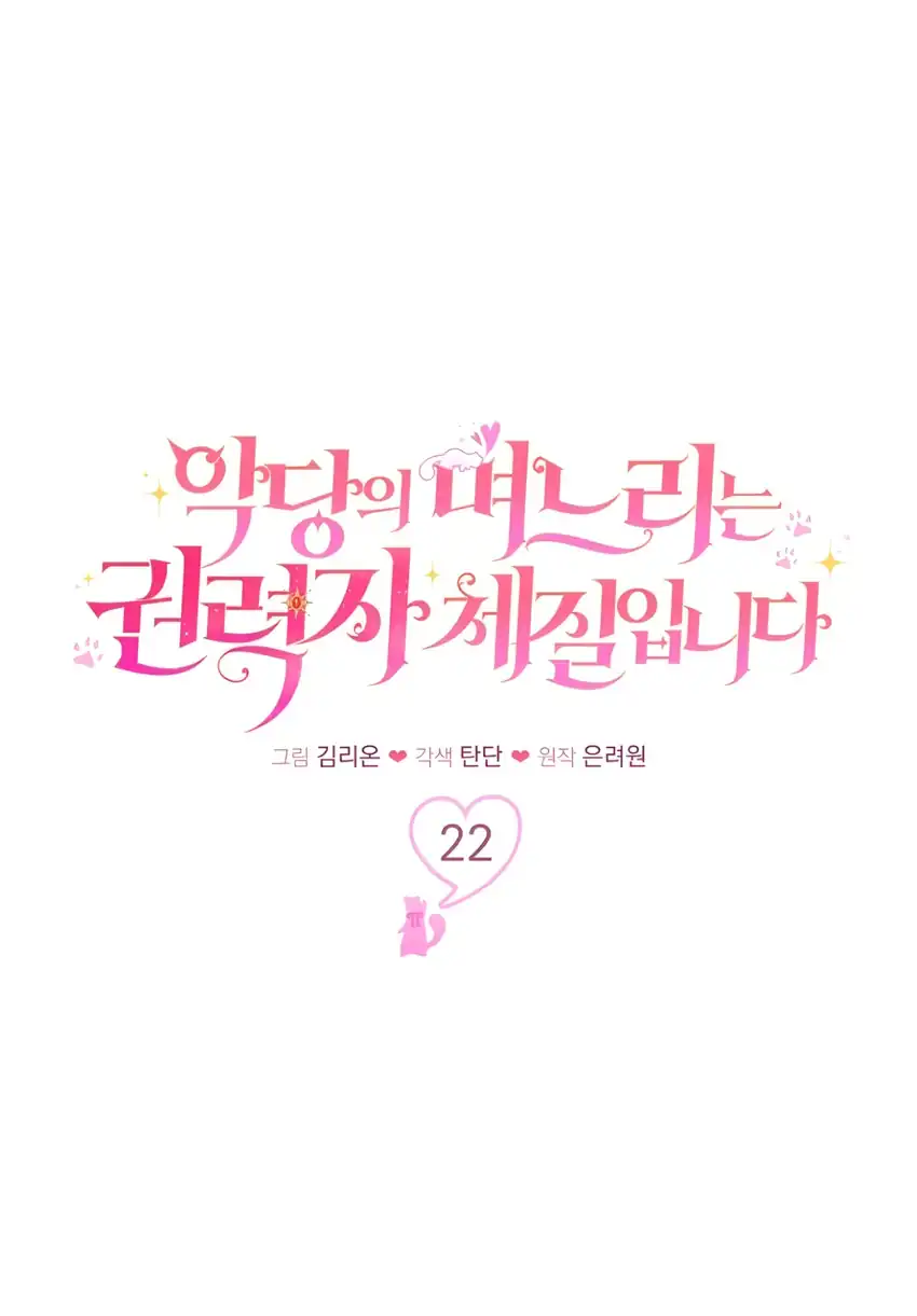 The Villain’s Daughter in law is Inherently Powerful Chapter 22 - halaman 17