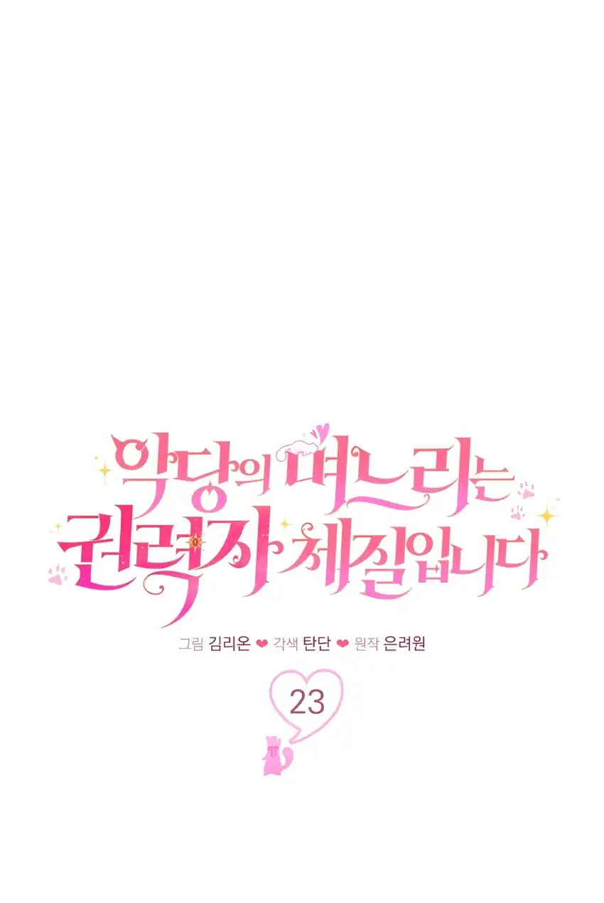 The Villain’s Daughter in law is Inherently Powerful Chapter 23 - halaman 32