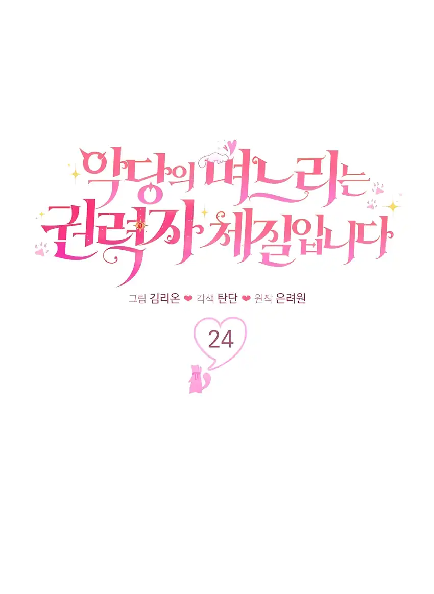 The Villain’s Daughter in law is Inherently Powerful Chapter 24 - halaman 34