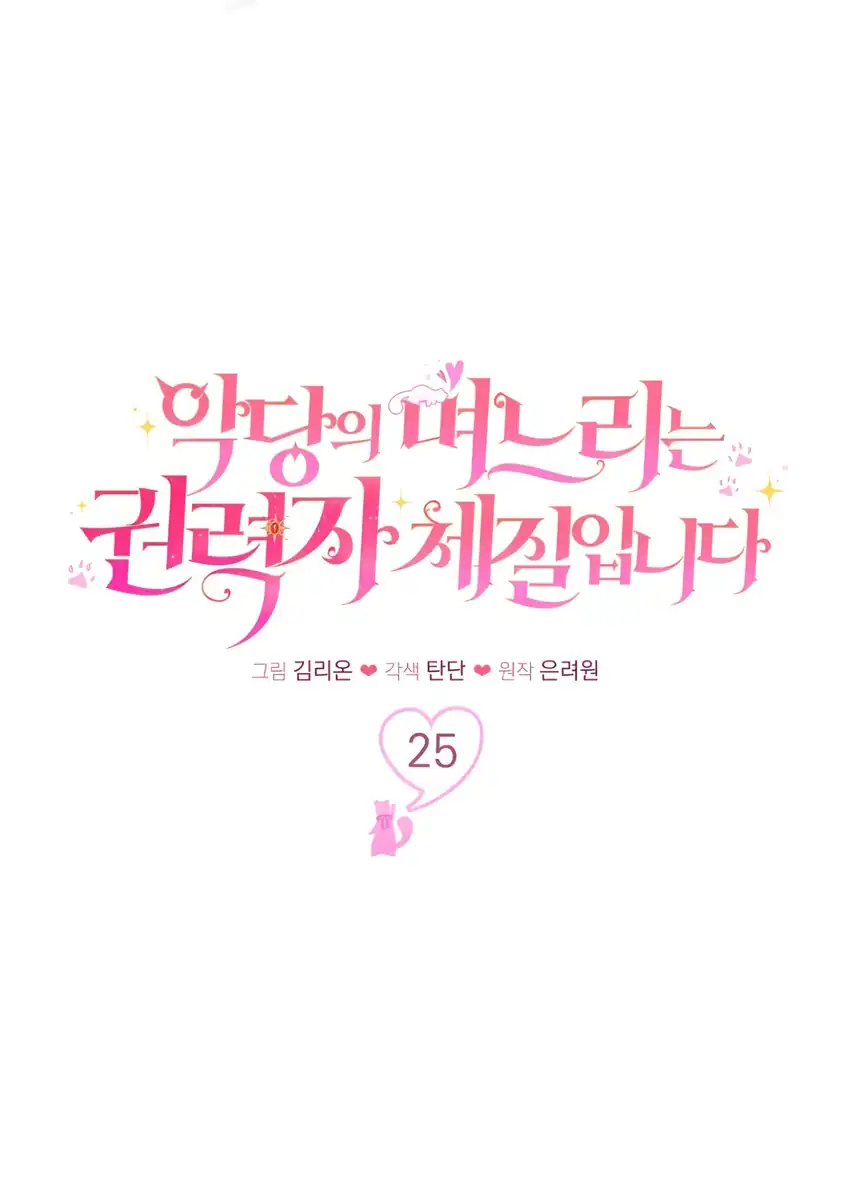 The Villain’s Daughter in law is Inherently Powerful Chapter 25 - halaman 4